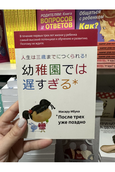 После трех уже поздно - Ибука Масару (мягкий переплет)