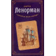 Карти Таро - Ленорман 36 карт