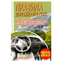 ПДР 2025 (м'яка)
