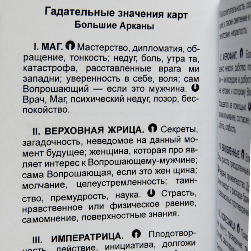 Таро Райдер-Уэйта Дурак